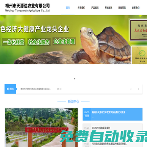 梅州市天源達(dá)農(nóng)業(yè)有限公司 - 梅州市天源達(dá)農(nóng)業(yè)有限公司