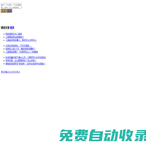 三維云旺,短網(wǎng)址,短網(wǎng)址生成,短鏈接,網(wǎng)址縮短_2i.cn短網(wǎng)址