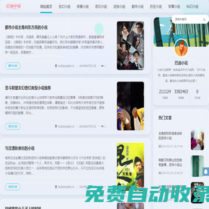 巴迪小說大全 - 包含經(jīng)典小說、言情小說、玄幻小說等多種類型