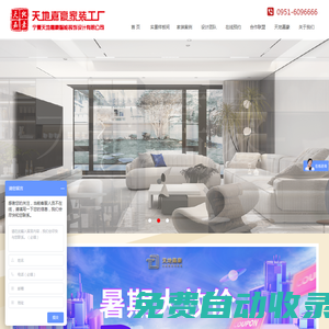 寧夏天地嘉豪智能裝飾設(shè)計有限公司【官網(wǎng)】