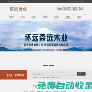 蚌埠森遠(yuǎn)木業(yè)-懷遠(yuǎn)縣森遠(yuǎn)木業(yè)有限公司