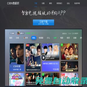 CIBN微視聽官網-極致體驗、視覺盛宴