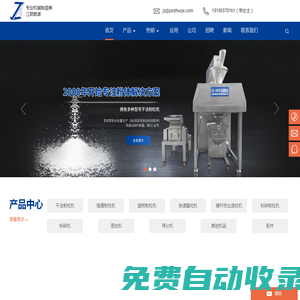 干法制粒機, 搖擺制粒機, 旋轉(zhuǎn)制粒機 | 中國制造商 江陰市君卓機械制造有限公司