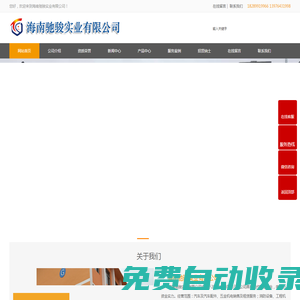海南馳駿實(shí)業(yè)有限公司-海南馳駿實(shí)業(yè)有限公司