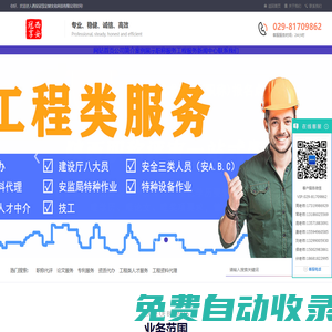 陜西職稱服務_陜西技術人員繼續教育_建設廳八大員_專利代理_西安工程師證書_陜西論文咨詢_西安冠享