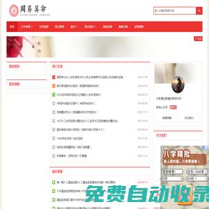 八字命理科普- 水木易學網