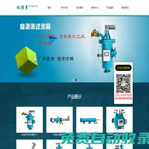 全自動過濾器-量子管通環-自清洗過濾器-全自動反沖洗過濾器-訊博孚