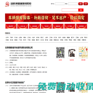 全國(guó)車輛報(bào)廢解體辦理中心|車輛報(bào)廢解體|車輛補(bǔ)貼|車輛回收|車輛注銷