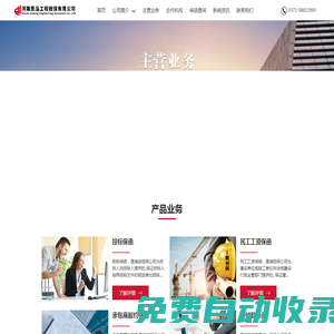 河南恩泓工程擔保有限公司-工程保證擔保