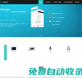 流量計上網(wǎng)|聯(lián)網(wǎng)_液位|流量物聯(lián)網(wǎng)_設(shè)備OEE|物聯(lián)網(wǎng)|遠(yuǎn)程控制|監(jiān)控_DTU_流量監(jiān)控