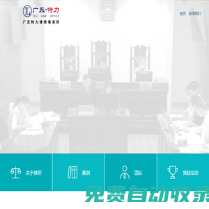 廣東特力律師事務(wù)所