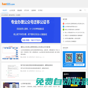 hao555.com--公眾號(hào)遷移服務(wù)商，互聯(lián)網(wǎng)云服務(wù)導(dǎo)航。