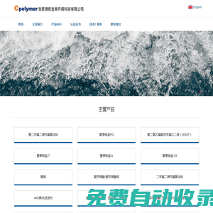 聚二甲基二烯丙基氯化銨|聚二氯乙基醚四甲基乙二胺（WSCP） - 凱寶來化學