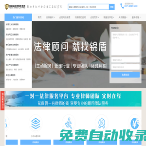 鄭州找律師|在線律師|法律顧問|企業法律顧問_錦盾律師免費咨詢