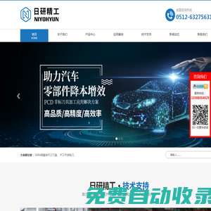 蘇州日研精密機(jī)械工具有限公司