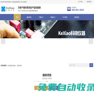 實驗室儀器維修-實驗室儀器搬遷-色譜儀維修-杭州科曉化工儀器設備有限公司