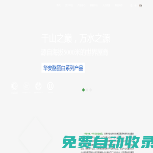甘肅華安生物科技集團
