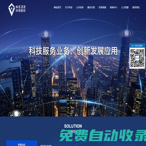廣東科澤信息技術股份有限公司
