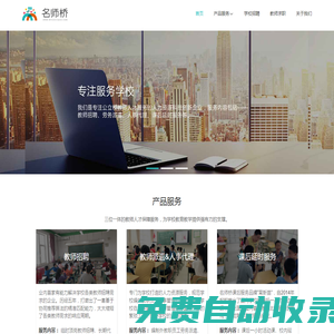 名師橋官網——匯聚名師，助力教育！