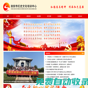 淮安市紅史文化培訓(xùn)中心