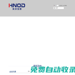 海南省海洋發(fā)展有限公司