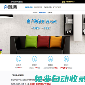 敏捷按揭網(wǎng)-珠海貸款網(wǎng)，珠海貸款，銀行貸款，房屋抵押貸款，珠海貸款公司，貸款熱線: 0756-8800010