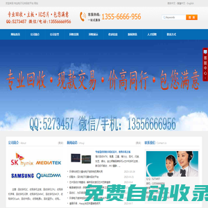 專業(yè)IC芯片回收_電子料_元器件_CPU主板_字庫內(nèi)存_手機(jī)汽車電子元件回收平臺(tái)