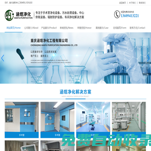 網站首頁-重慶涵煜凈化工程有限公司