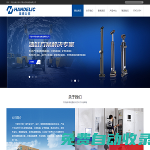 寧波中天聯合機電制造有限公司-海德力克