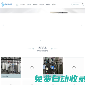 純蒸汽發(fā)生器_注射用水設備_純化水分配系統(tǒng)_襯膠過濾器-華淼凈化設備