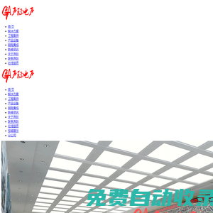 會(huì)議系統(tǒng)-音視頻會(huì)議系統(tǒng)-無(wú)紙化會(huì)議系統(tǒng)-LED顯示屏系統(tǒng)-高清錄播系統(tǒng)—選聲際電聲