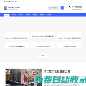 真空包裝機(jī),液體灌裝機(jī),封杯機(jī),封口機(jī),旋蓋機(jī)-浙江鑫空機(jī)械有限公司