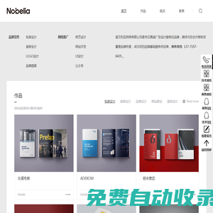 平面廣告設計-企業產品畫冊-品牌設計-諾貝利亞
