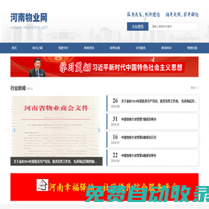 河南物業網