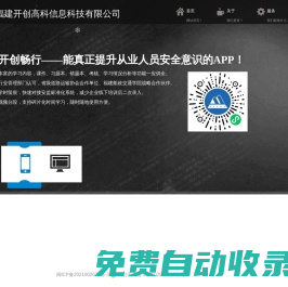 福建開創高科信息科技有限公司