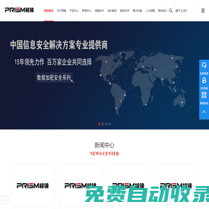 棱鏡軟件（濟南）有限公司-企業加密|文件加密|圖紙加密