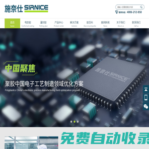 三防漆|三防漆品牌|電路板三防漆|三防漆廠家-施奈仕【官網】