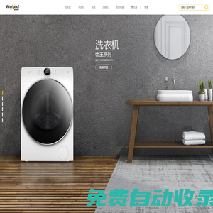 惠而浦官網(wǎng)—百年創(chuàng)新  悅享健康