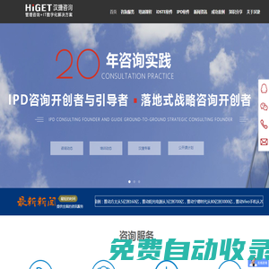 IPD咨詢_IPD培訓(xùn)_戰(zhàn)略咨詢_DSTE咨詢-漢捷戰(zhàn)略管理咨詢公司