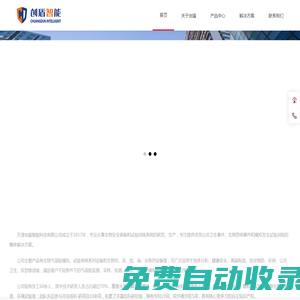 首頁 ---天津創盾智能科技有限公司