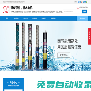 源泉機(jī)電,潛水電機(jī),天津市源泉機(jī)電設(shè)備制造有限公司