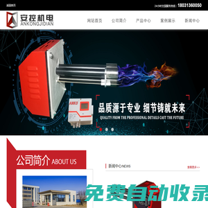 玻璃退火爐燃燒機-ANKO燃燒機-退火爐燒槍__石家莊安控機電設(shè)備有限公司