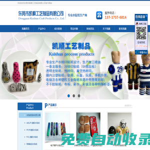 東莞塑膠玩具水貼紙_水轉印貼紙_水貼紙加工/廠家-東莞凱順工藝制品