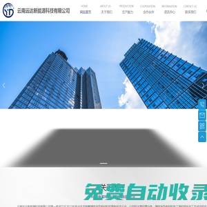 云南遠達新能源科技有限公司