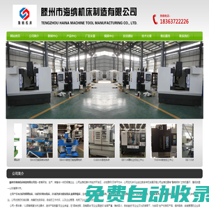 立式加工中心,小型立式加工中心,數(shù)控加工中心,cnc加工中心價格,海納數(shù)控機床廠家-立式加工中心,小型立式加工中心,數(shù)控加工中心,cnc加工中心價格,海納數(shù)控機床廠家