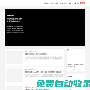 沸點(diǎn)日報(bào)網(wǎng)-快速獲取國內(nèi)熱點(diǎn)事件作時(shí)代見聞記錄