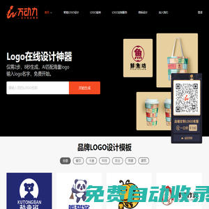 免費(fèi)logo設(shè)計(jì)在線制作-公司logo在線設(shè)計(jì)一鍵生成器-萬動(dòng)力