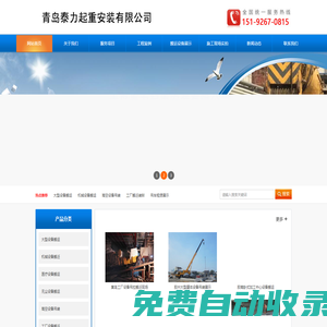 青島設(shè)備搬運(yùn),青島設(shè)備搬遷,青島設(shè)備吊裝-青島泰力起重安裝有限公司