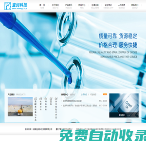 成都寶潤(rùn)科技發(fā)展有限公司