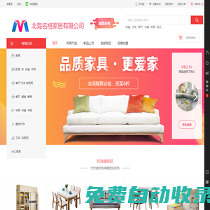 北海名格家居有限公司，廣西北海家具批發(fā)，紅木家具，實(shí)木家具，辦公家具低價(jià)批發(fā)銷售